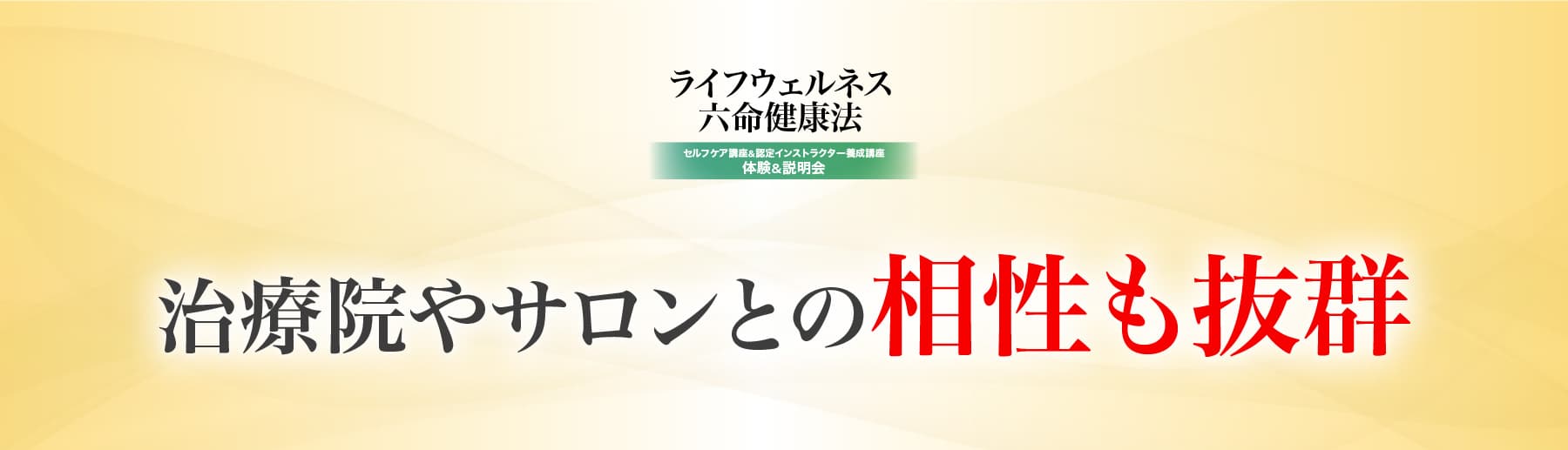 治療院やサロンとの相性も抜群