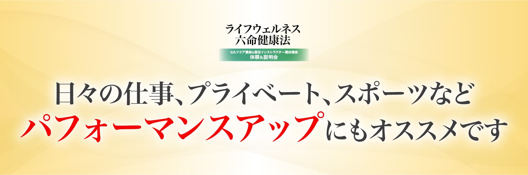 日々の仕事、プライベート、スポーツなどパフォーマンスアップにもオススメです