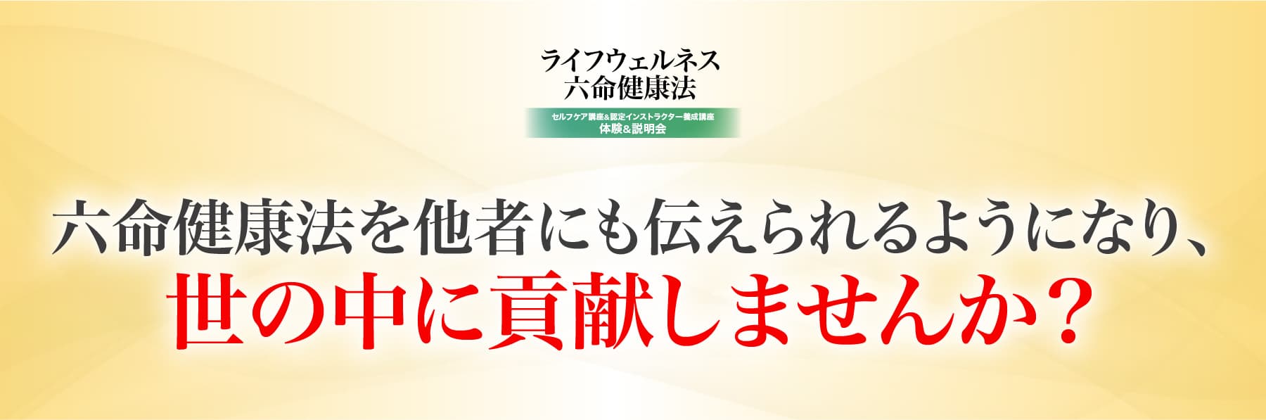 市場規模26兆円の健康市場へ参入石川先生のメソッドを一緒に学び世の中に貢献しませんか？