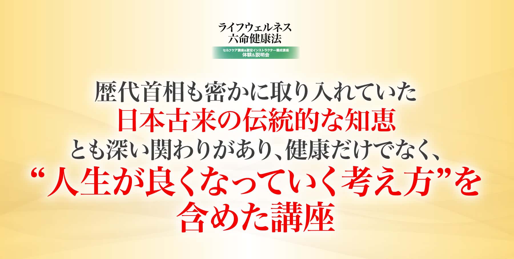 人生が良くなっていく考え方を含めた講座
