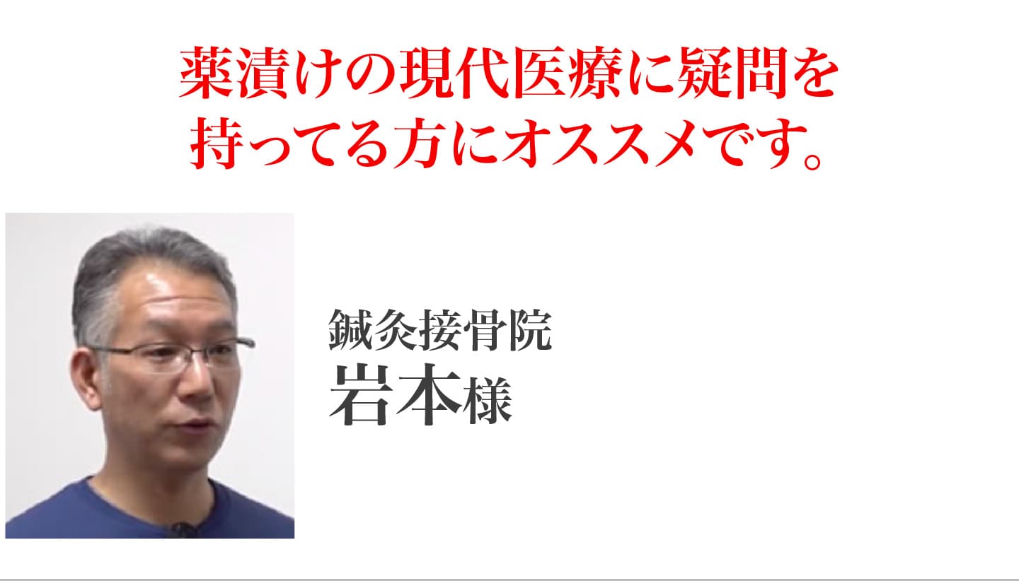 岩本様