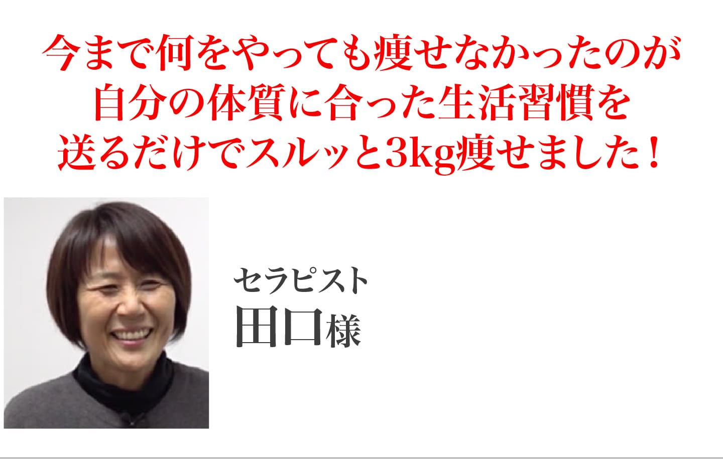 田口様