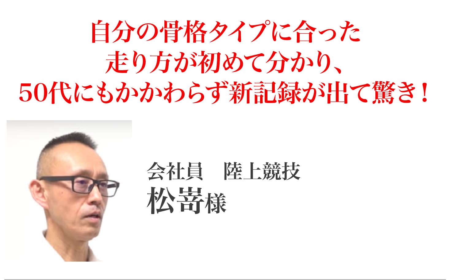 松嵜様
