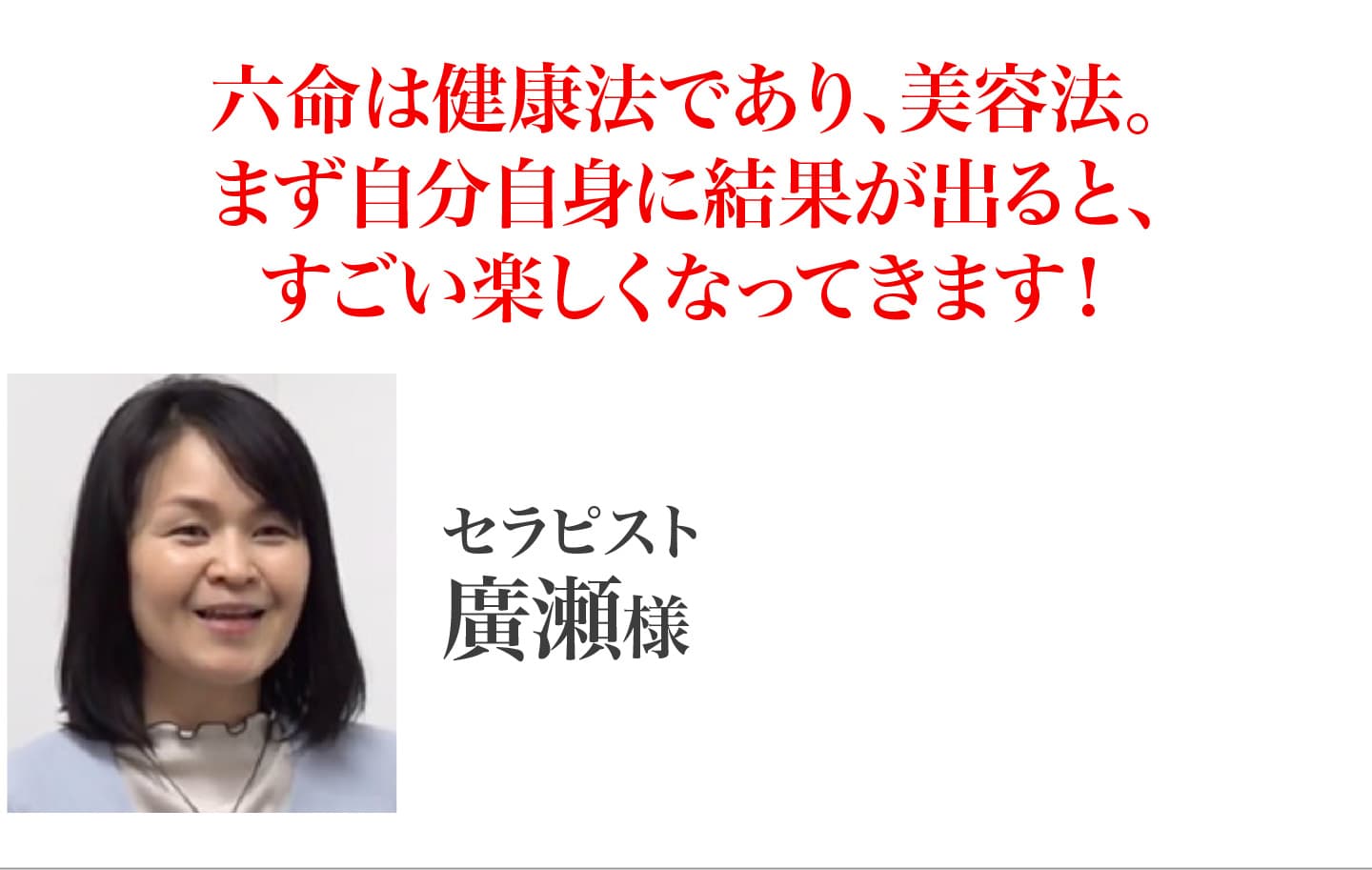 廣瀬様