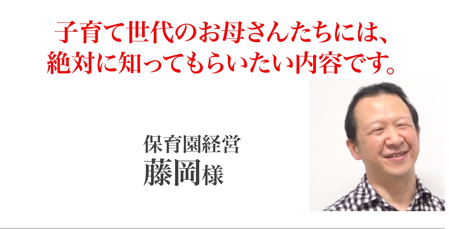 藤岡様