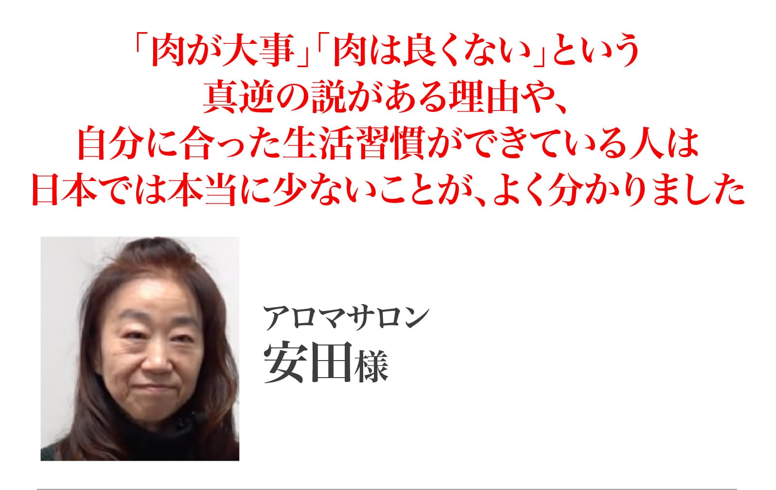 安田様