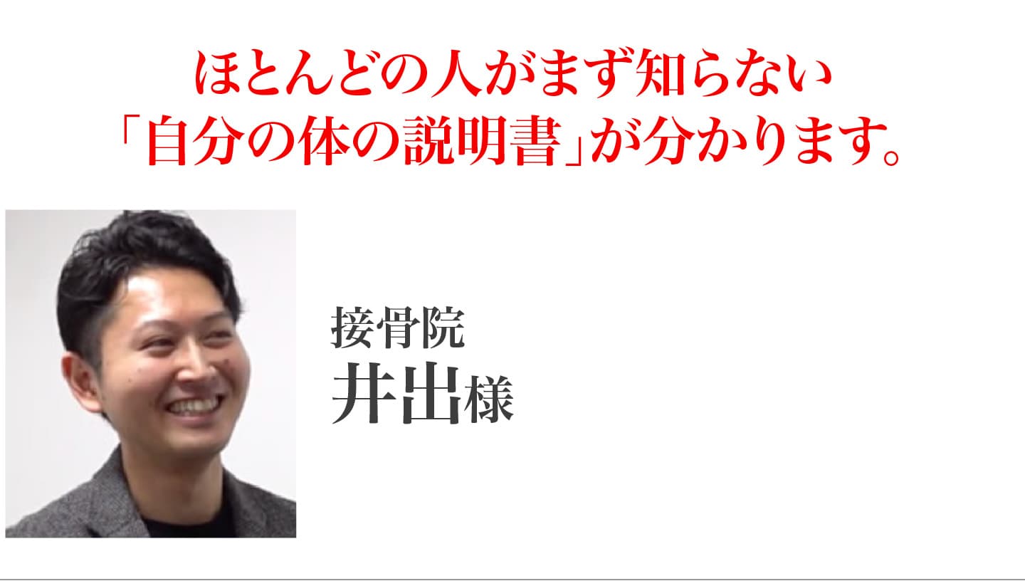 井出様