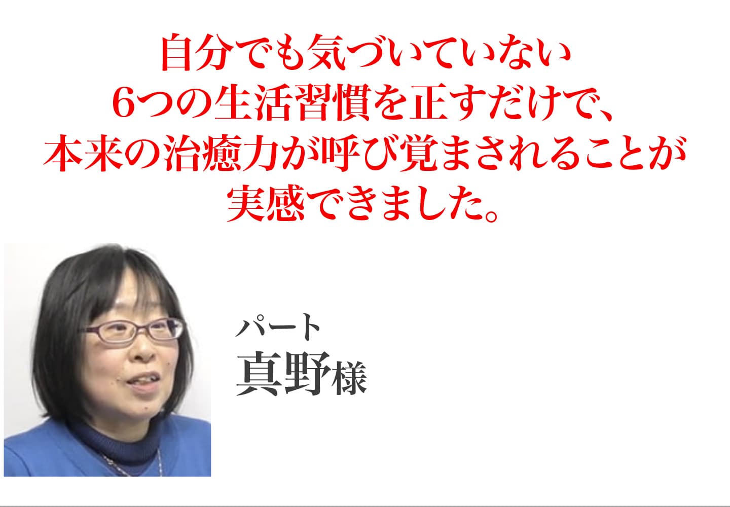 真野様