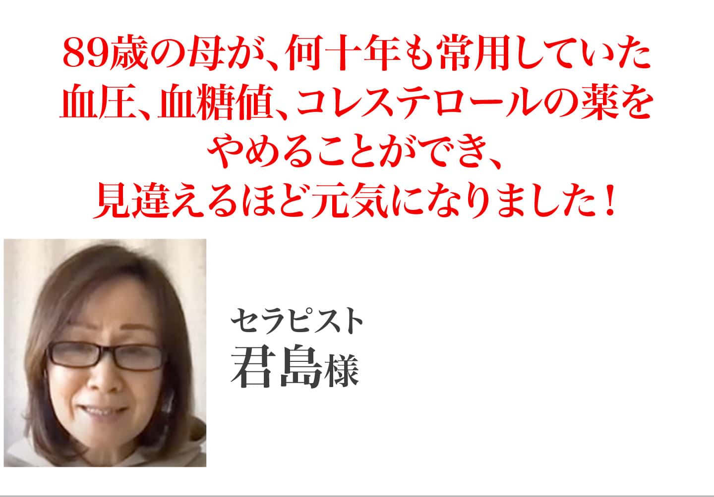 君島様