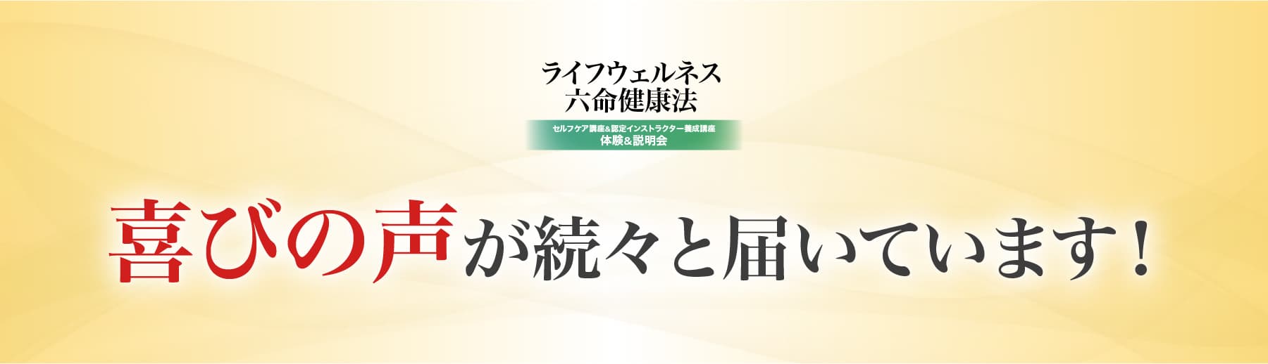 喜びの声が続々と届いています！