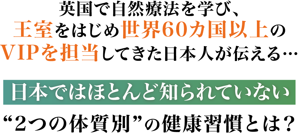 回復も予防もパフォーマンスも劇的に変わる！