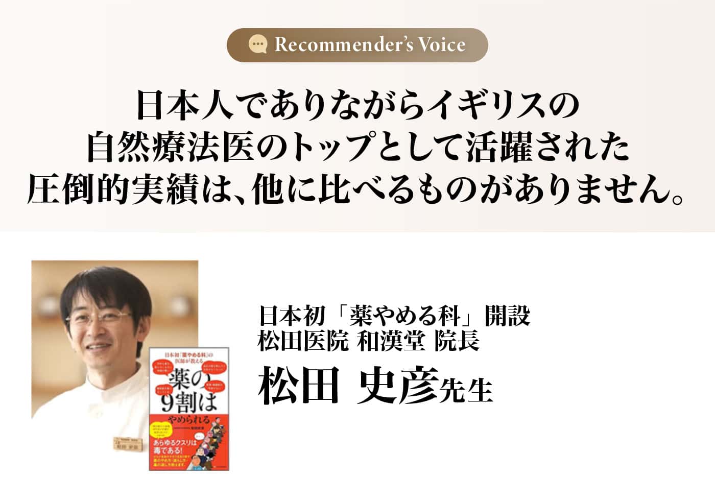 松田 史彦先生