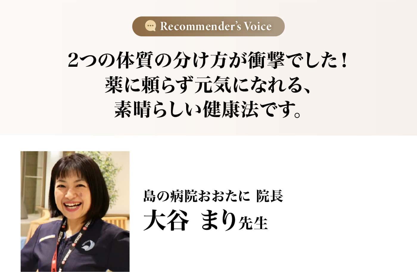 大谷 まり先生