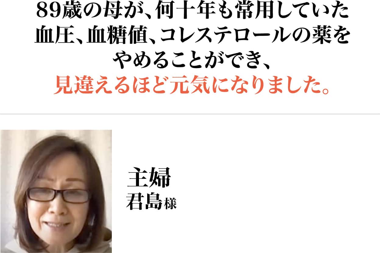 君島様