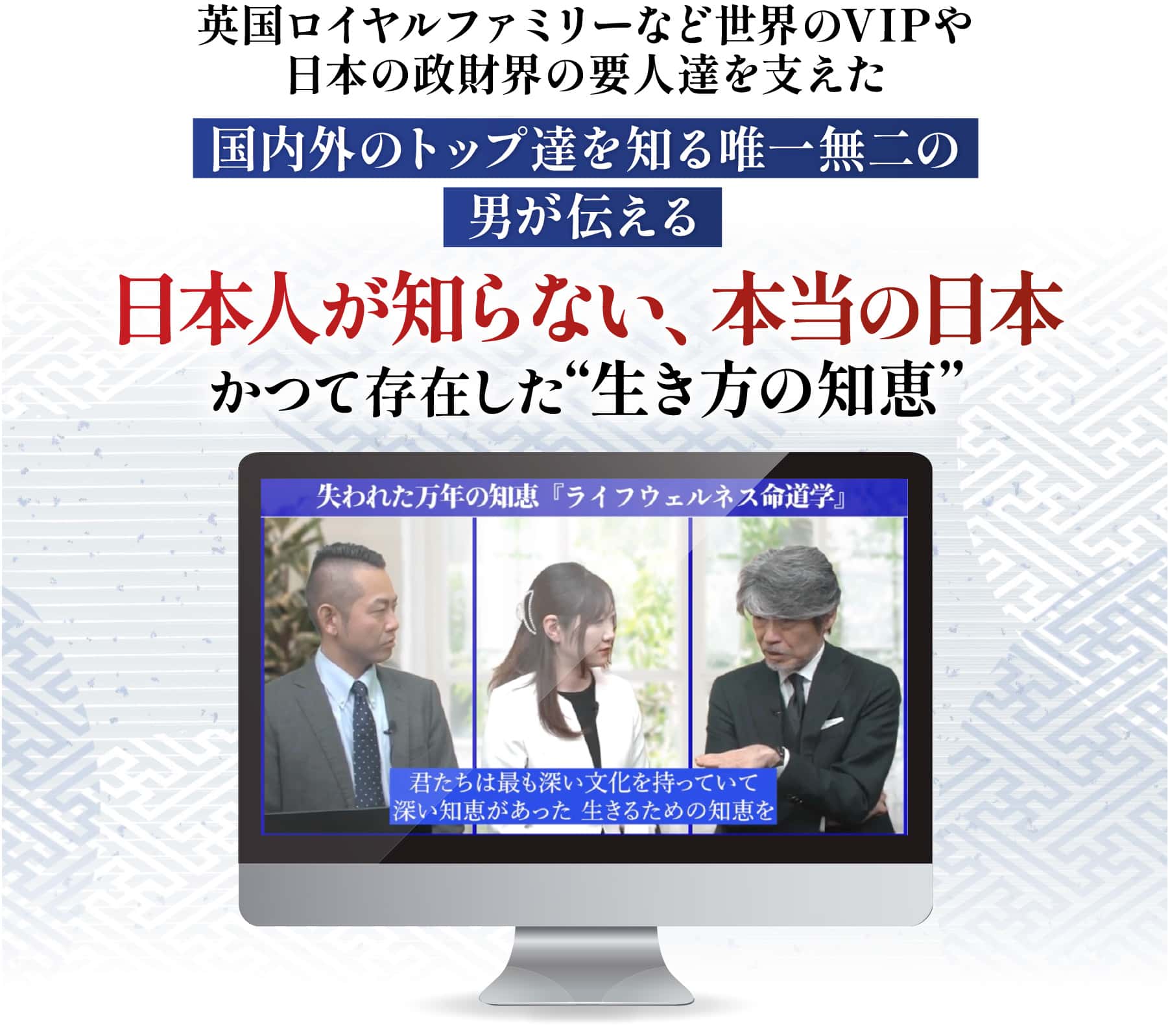 日本人が知らない、本当の日本かつて存在した生き方の知恵