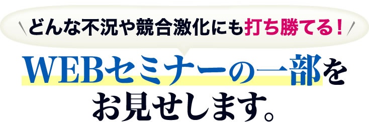 【コース販売】✕【物販】✕【根本療法】どんな不況や競合激化にも打ち勝てる！ここでしか知れない唯一無二の革命的な売上倍増メソッドを期間限定で今だけ無料公開します。