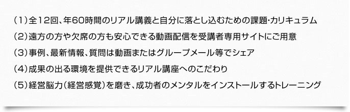 実施中スクールが成果につながるポイントの内容