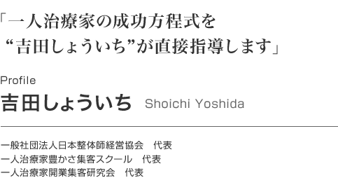 吉田しょういちの肩書